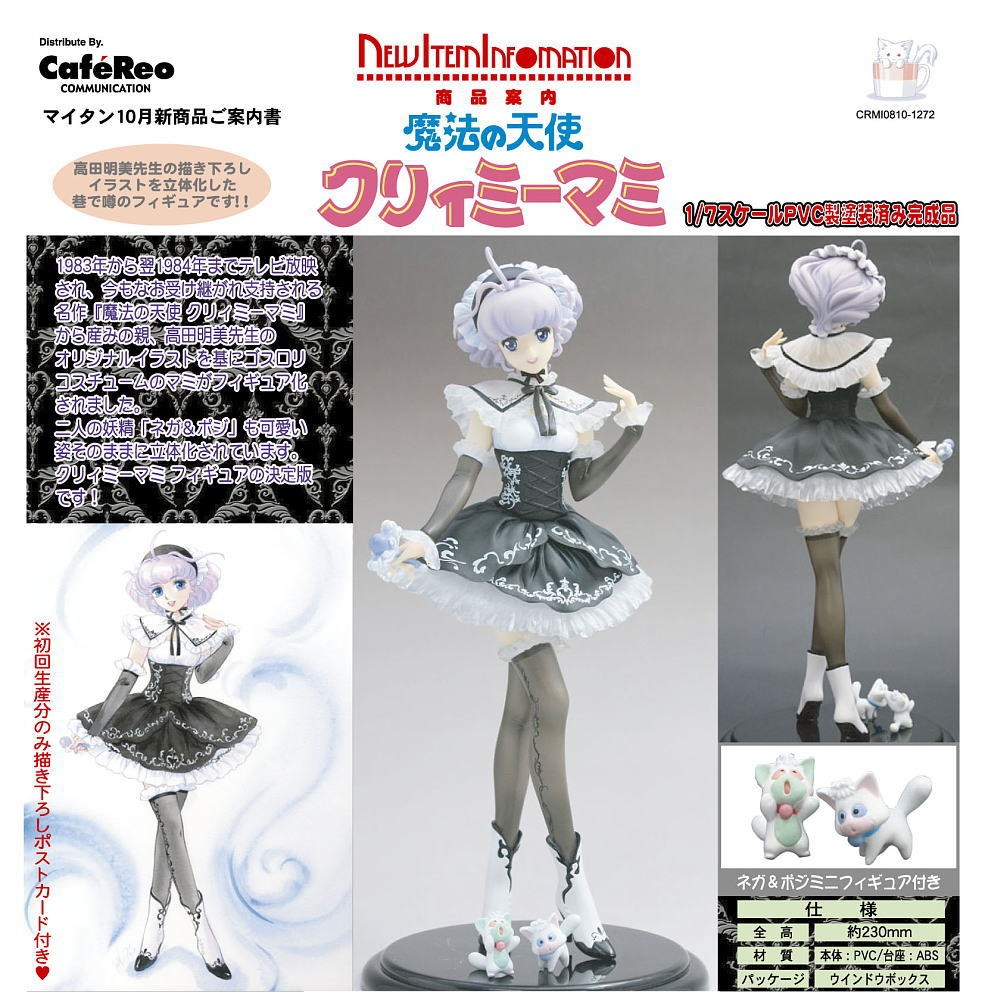 Mahou no Tenshi Creamy Mami - Creamy Mami - Nega - Poji - 1/7 - Goth Loli Ver. (Cafe Reo) photo 3