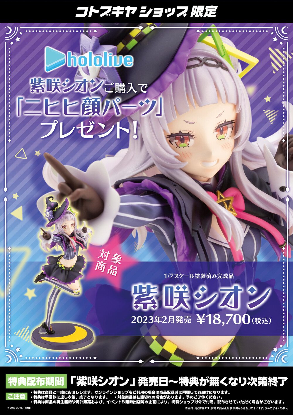 Hololive - Murasaki Shion - 1/7 (Kotobukiya) photo 2