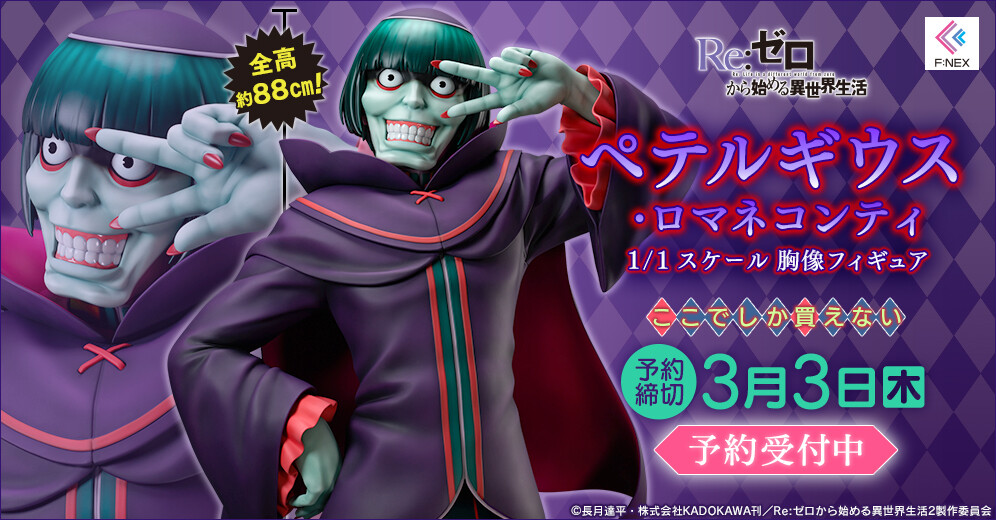 Re:Zero kara Hajimeru Isekai Seikatsu - Petelgeuse Romanée-Conti - Bust - F:Nex - 1/1 (FuRyu) photo 9