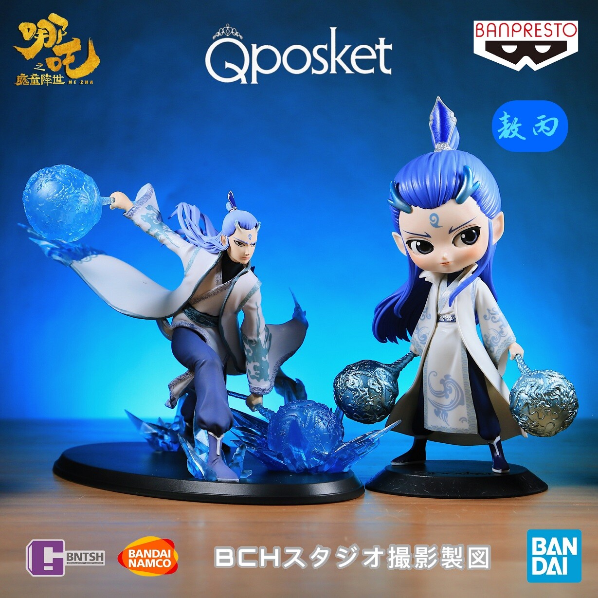 Ne Zha - Ao Bing - Q Posket (Bandai Spirits) photo 3