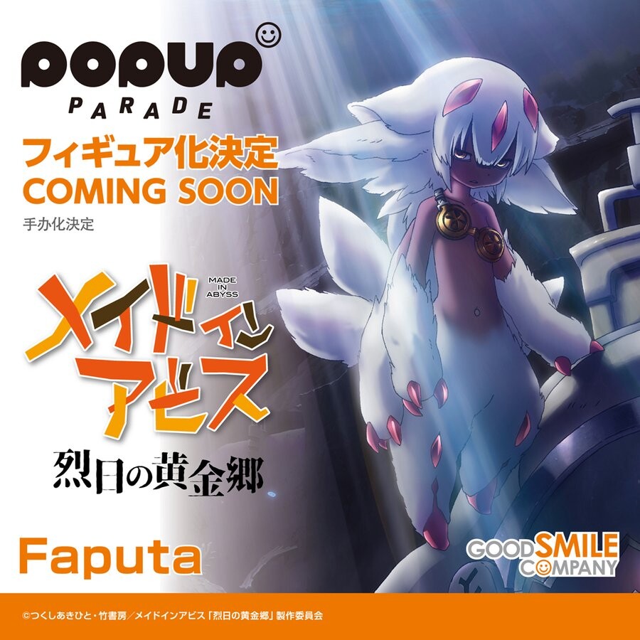 Made in Abyss: Retsujitsu no Ougonkyou - Faputa - Pop Up Parade (Good Smile Company) photo 2