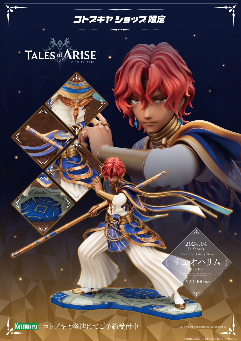 Tales of Arise - Dohalim - 1/8 (Kotobukiya) photo 5