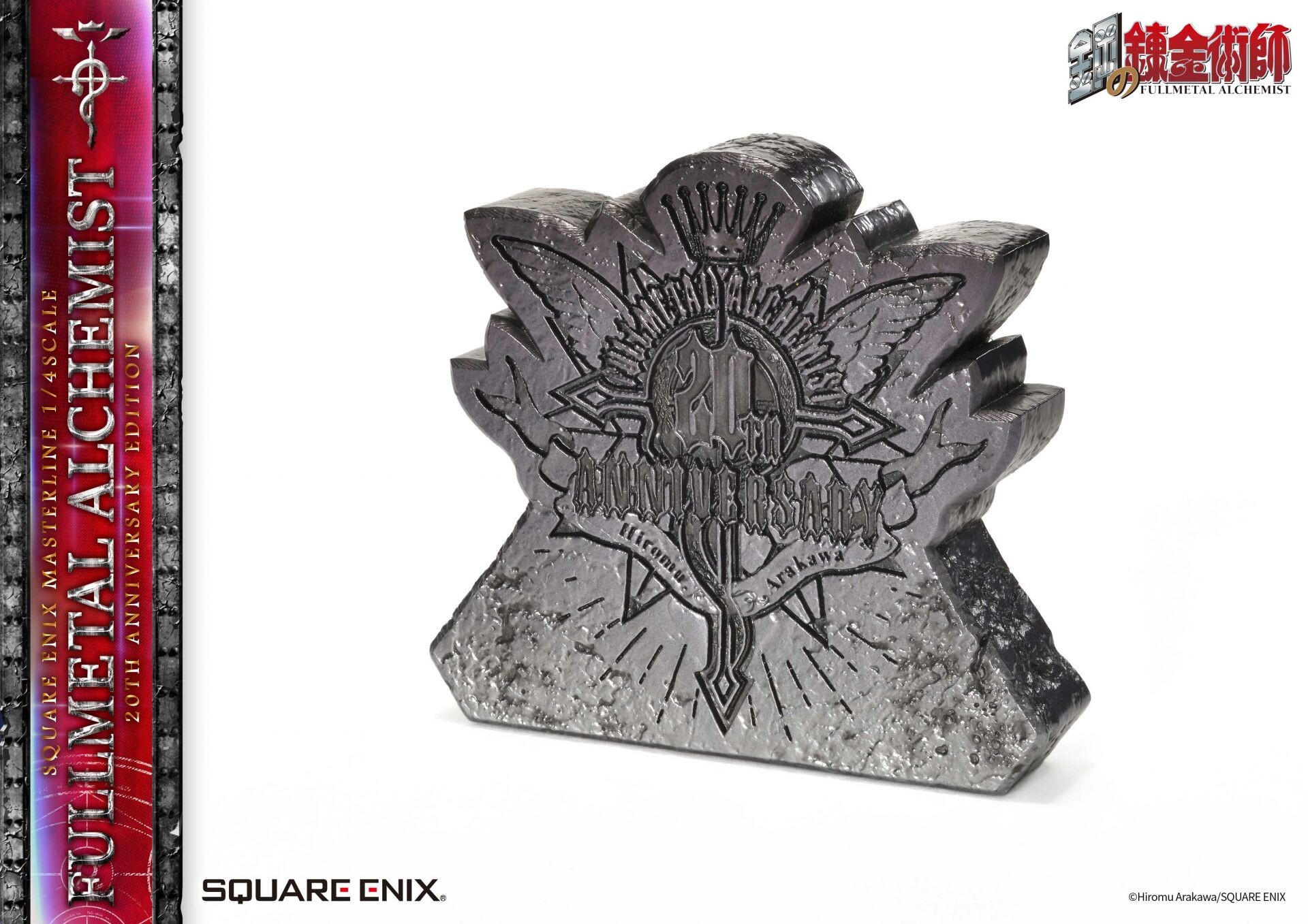 Hagane no Renkinjutsushi - Alphonse Elric - Edward Elric - Square Enix Masterline - 1/4 - 20th Anniversary Edition (Prime 1 Studio, Square Enix) photo 27
