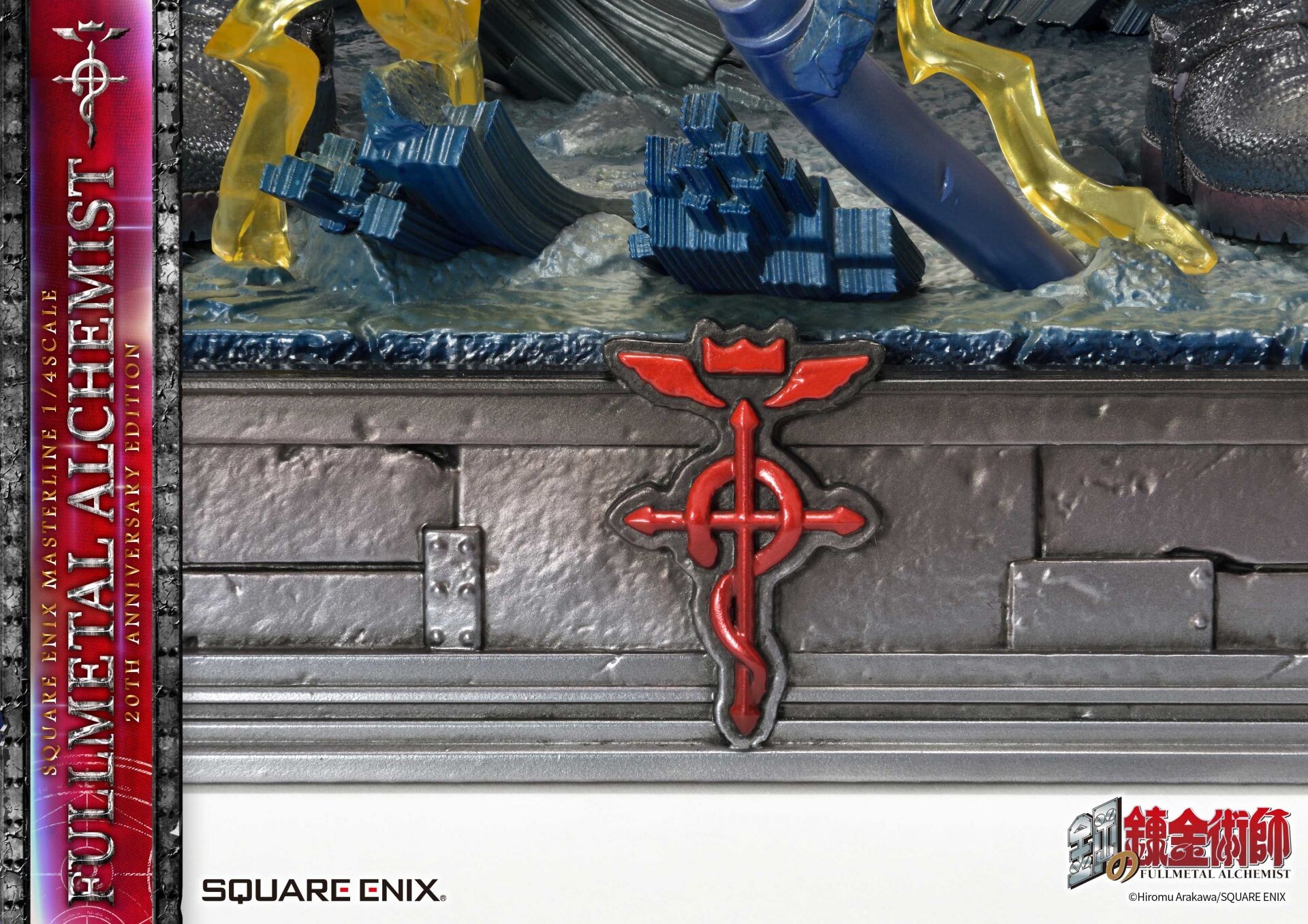 Hagane no Renkinjutsushi - Alphonse Elric - Edward Elric - Square Enix Masterline - 1/4 - 20th Anniversary Edition (Prime 1 Studio, Square Enix) photo 29