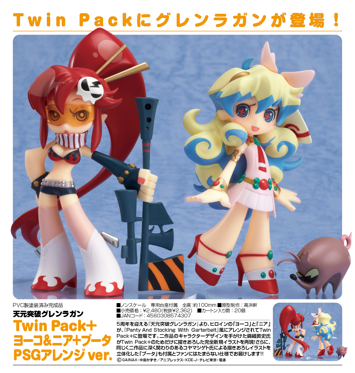 Tengen Toppa Gurren-Lagann - Yoko Littner - Twin Pack - PSG Arrange ver. (Phat Company) photo 4