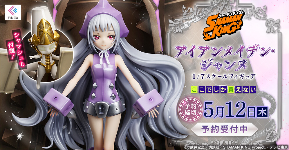 Shaman King - Iron Maiden Jeanne - Shamash - F:Nex - 1/7 (FuRyu) photo 8