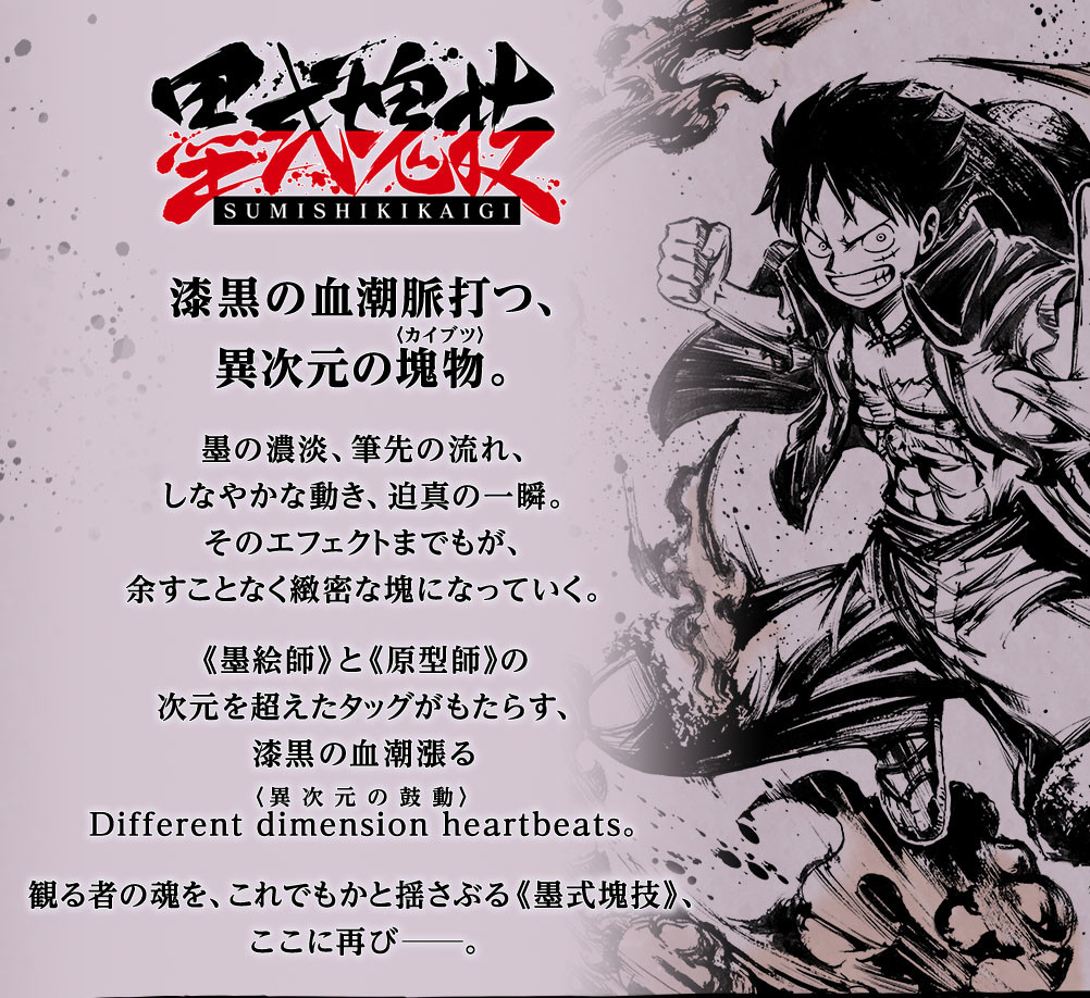 One Piece - Monkey D. Luffy - Ichiban Kuji - Ichiban Kuji One Piece Takumi no Keifu Kettou no Kioku (A Prize) - Sumishiki Kai Gi (Bandai Spirits) photo 2