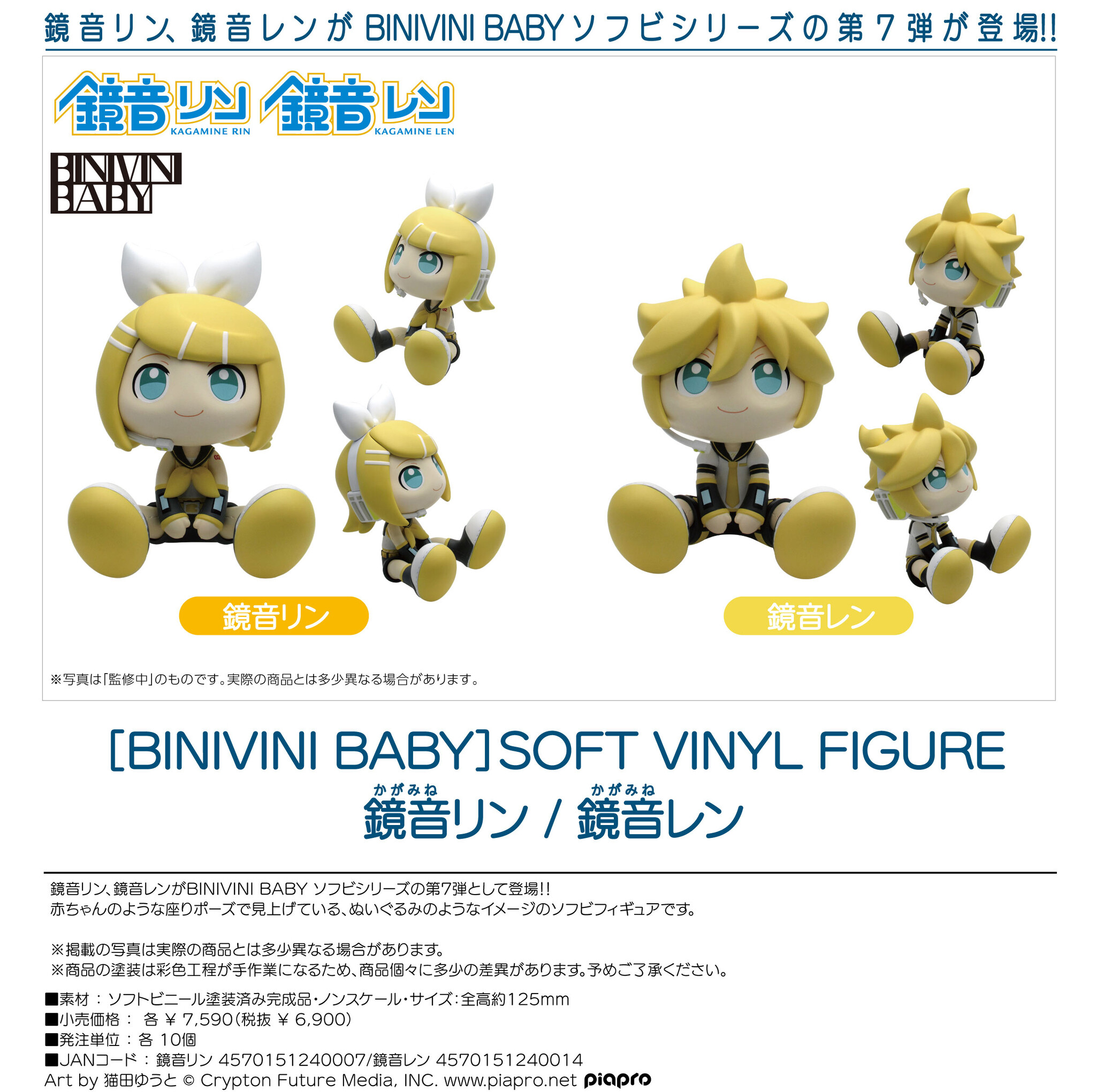Piapro Characters - Kagamine Rin - Binivini Baby - Sofubi Figure (Good Smile Company, PLM) photo 2