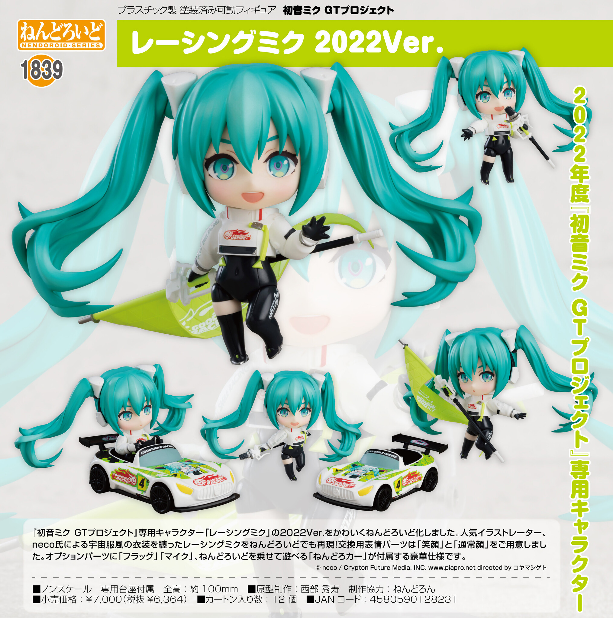 Good Smile Racing - Hatsune Miku - Nendoroid (#1839) - Racing 2022 Ver. (GOOD SMILE Racing) photo 5