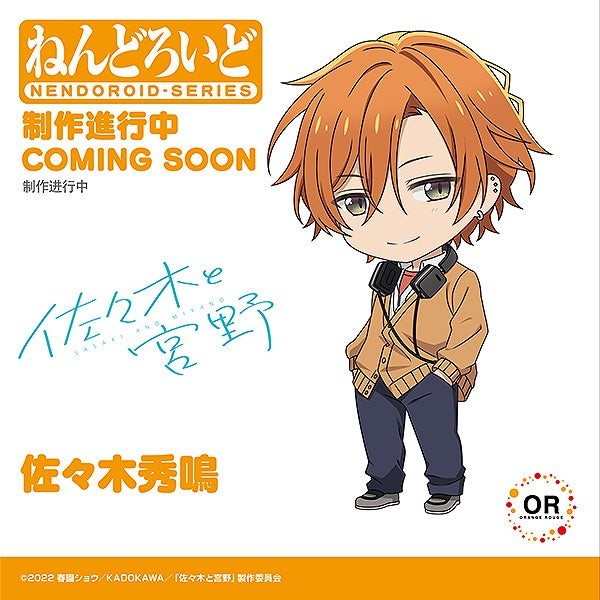 Sasaki to Miyano - Sasaki Shuumei - Nendoroid  (#1890) (Orange Rouge) photo 10