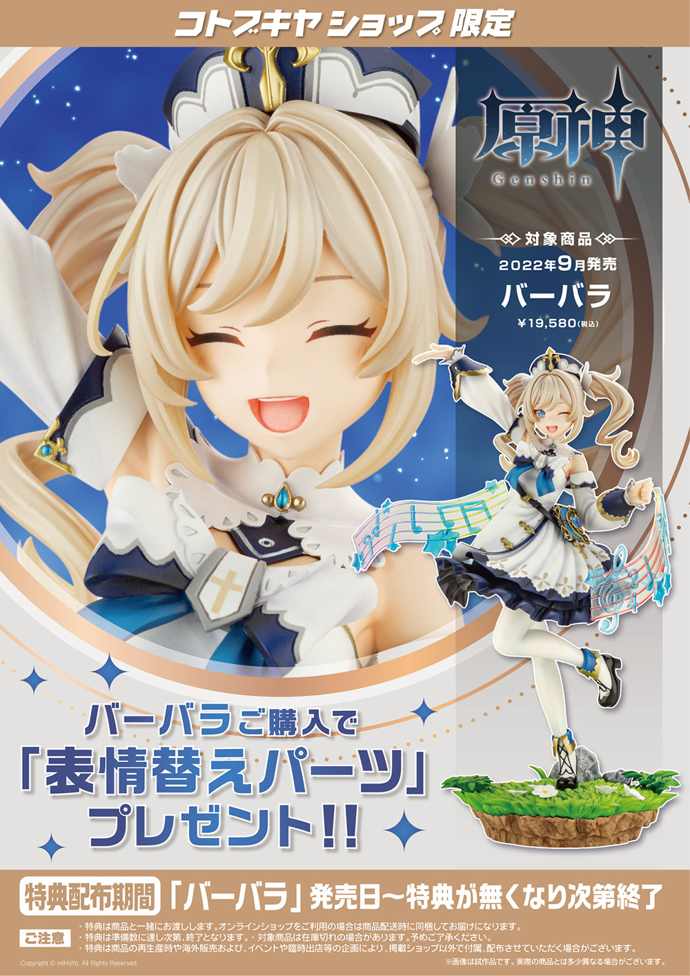 Genshin Impact - Barbara Pegg - 1/7 (Kotobukiya) photo 4