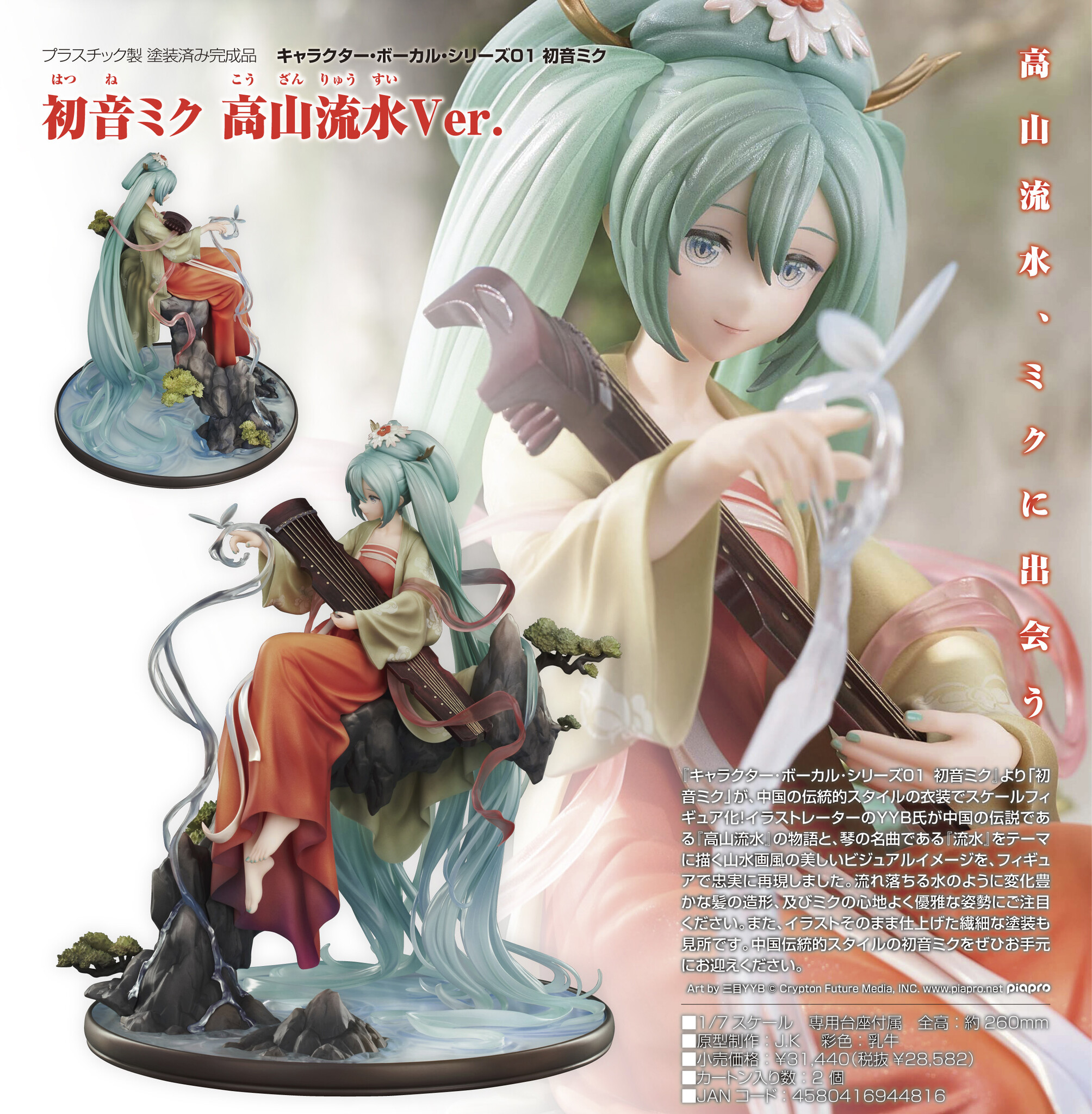 Vocaloid - Hatsune Miku - 1/7 - Gao Shan Liu Shui Ver. (Good Smile Company) photo 9