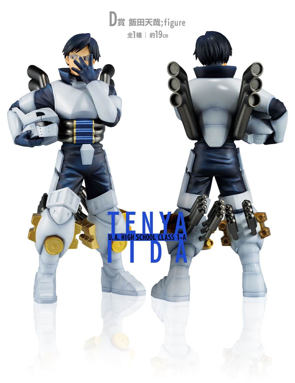 Boku no Hero Academia - Iida Tenya - Ichiban Kuji - Ichiban Kuji Boku no Hero Academia Next Generations!!  (D Prize) (Bandai Spirits, Family Mart) photo 2