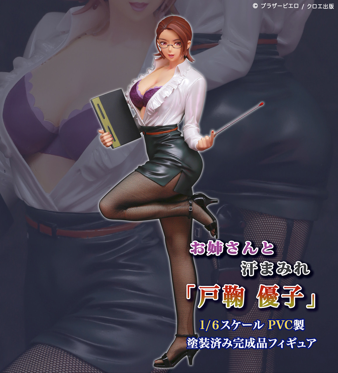 Onee-san to Ase Mamire - Tomari Yuko - 1/6 (A+)