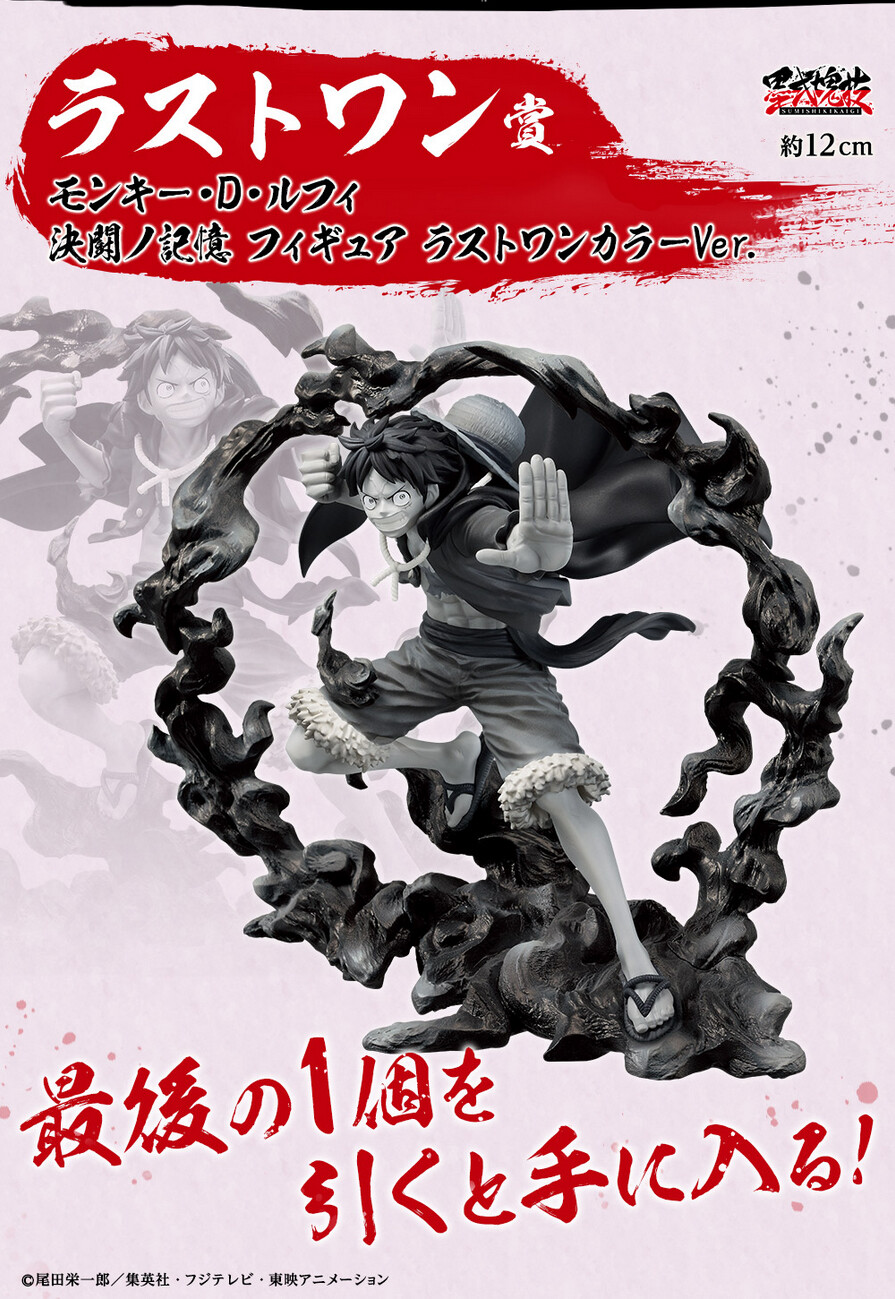 One Piece - Monkey D. Luffy - Ichiban Kuji - Ichiban Kuji One Piece Takumi no Keifu Kettou no Kioku  (Last One Prize) - Sumishiki Kai Gi - Last One Ver. (Bandai Spirits) photo 2