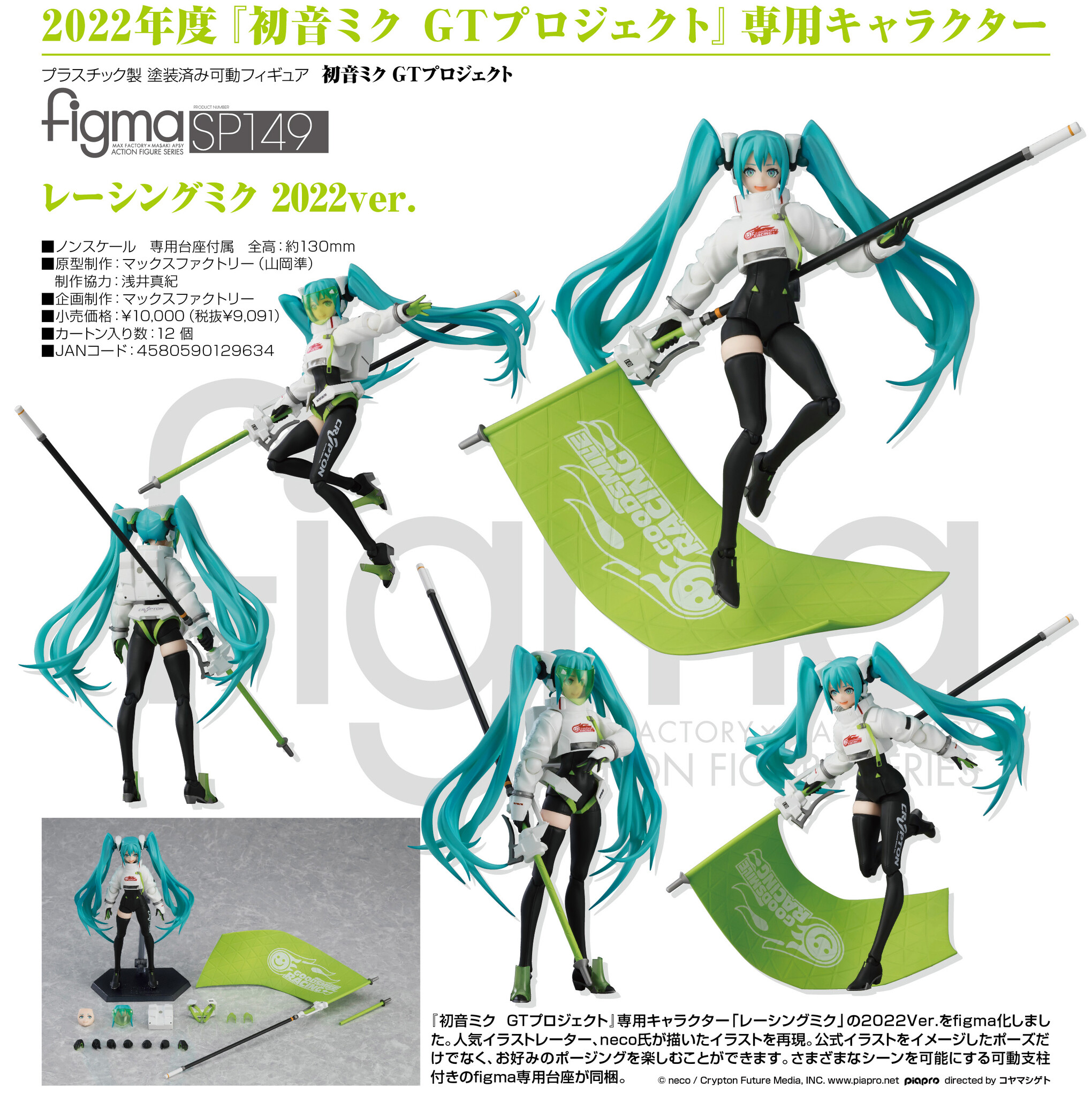 Good Smile Racing - Hatsune Miku - Figma  (#SP-149) - Racing 2022 ver. (GOOD SMILE Racing, Max Factory) photo 2