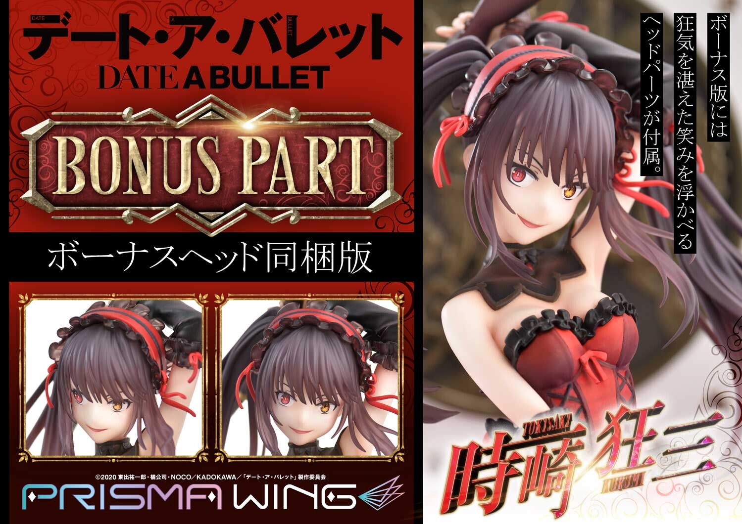 Date A Live Fragment: Date A Bullet - Tokisaki Kurumi - Prisma Wing  (PWDAB-01PDXS) - 1/7 - DX Bonus Version (Prime 1 Studio) photo 2