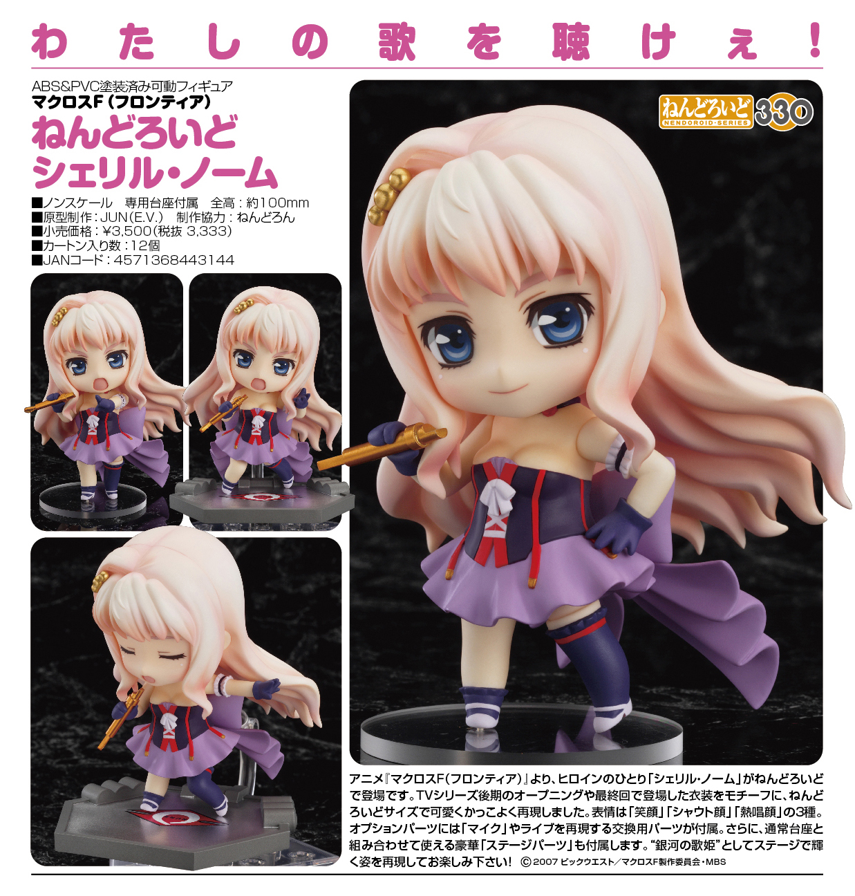 Macross Frontier - Sheryl Nome - Nendoroid  (#330) (Good Smile Company) photo 14
