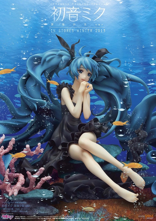 Vocaloid - Hatsune Miku - 1/8 - Deep Sea Girl ver. (Good Smile Company) photo 2