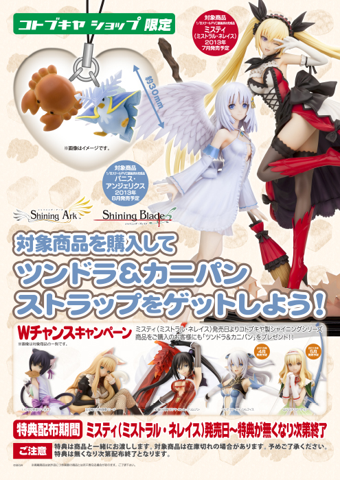 Shining Ark - Panis Angelicus - 1/8 (Kotobukiya)