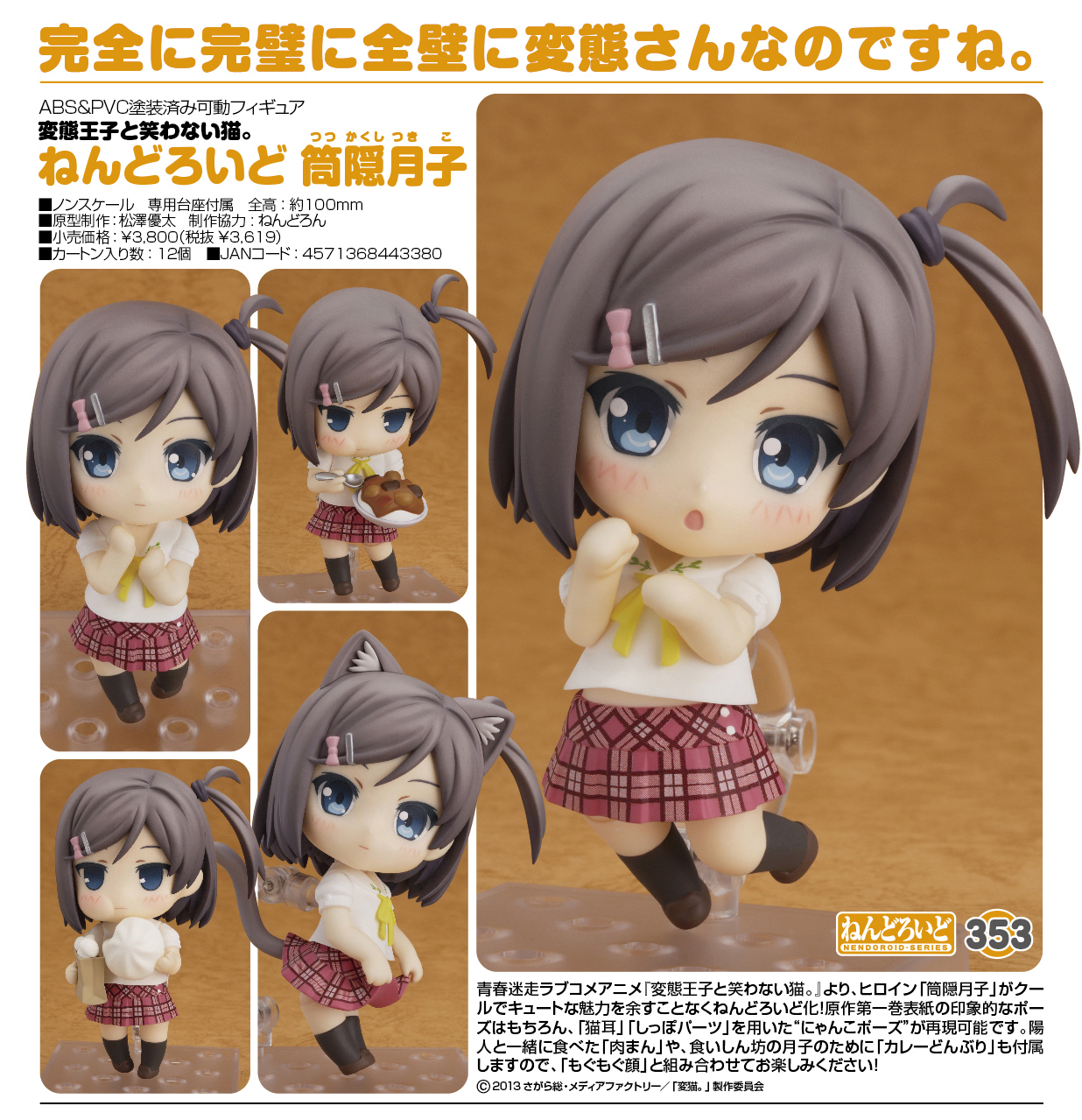 Hentai Ouji to Warawanai Neko. - Tsutsukakushi Tsukiko - Nendoroid (#353) (Good Smile Company) photo 4