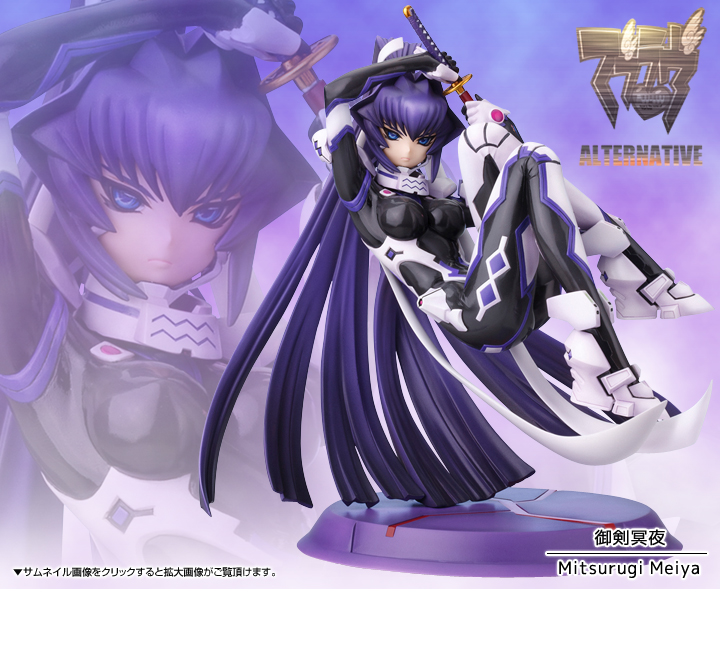 Muv-Luv Alternative - Mitsurugi Meiya - 1/7 (Kotobukiya)