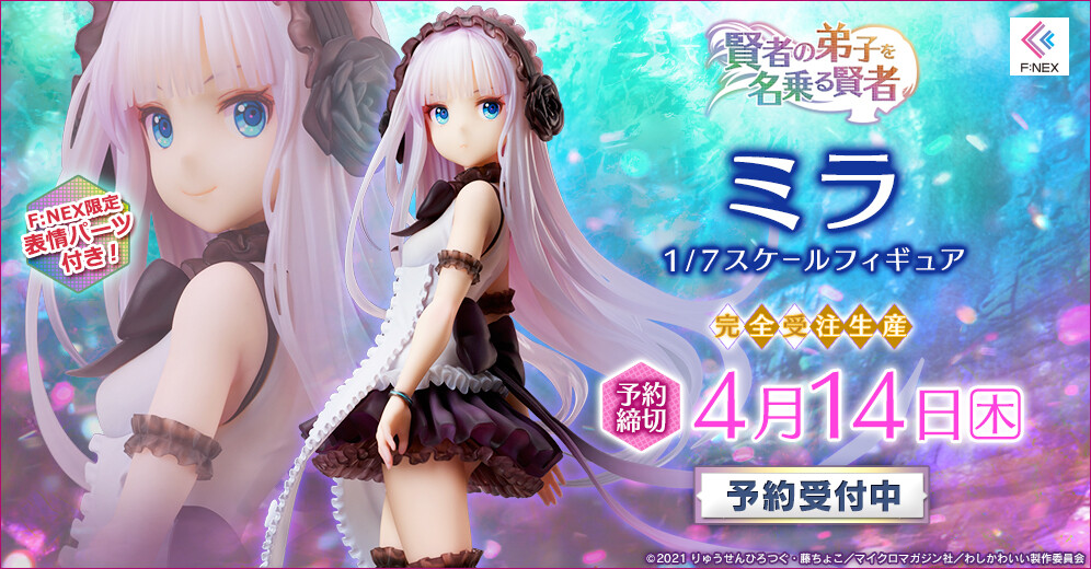 Kenja no Deshi wo Nanoru Kenja - Mira - F:Nex - 1/7 (FuRyu)