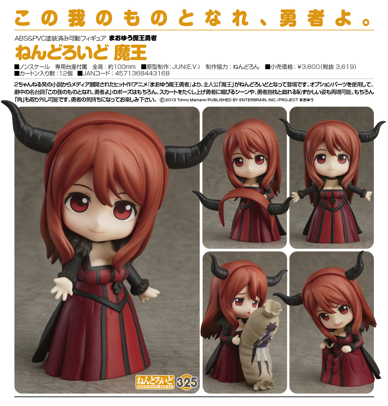 Maoyuu Maou Yuusha - Maou - Nendoroid  (#325) (Good Smile Company) photo 9