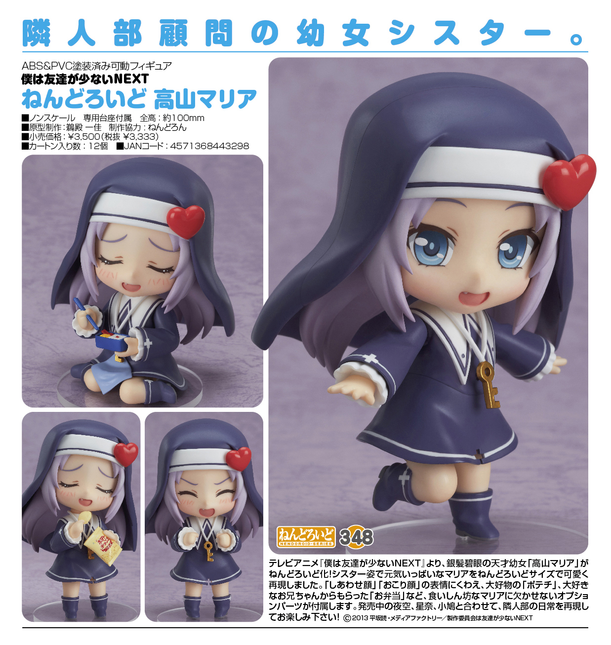 Boku wa Tomodachi ga Sukunai Next - Takayama Maria - Nendoroid (#348) (Good Smile Company) photo 7