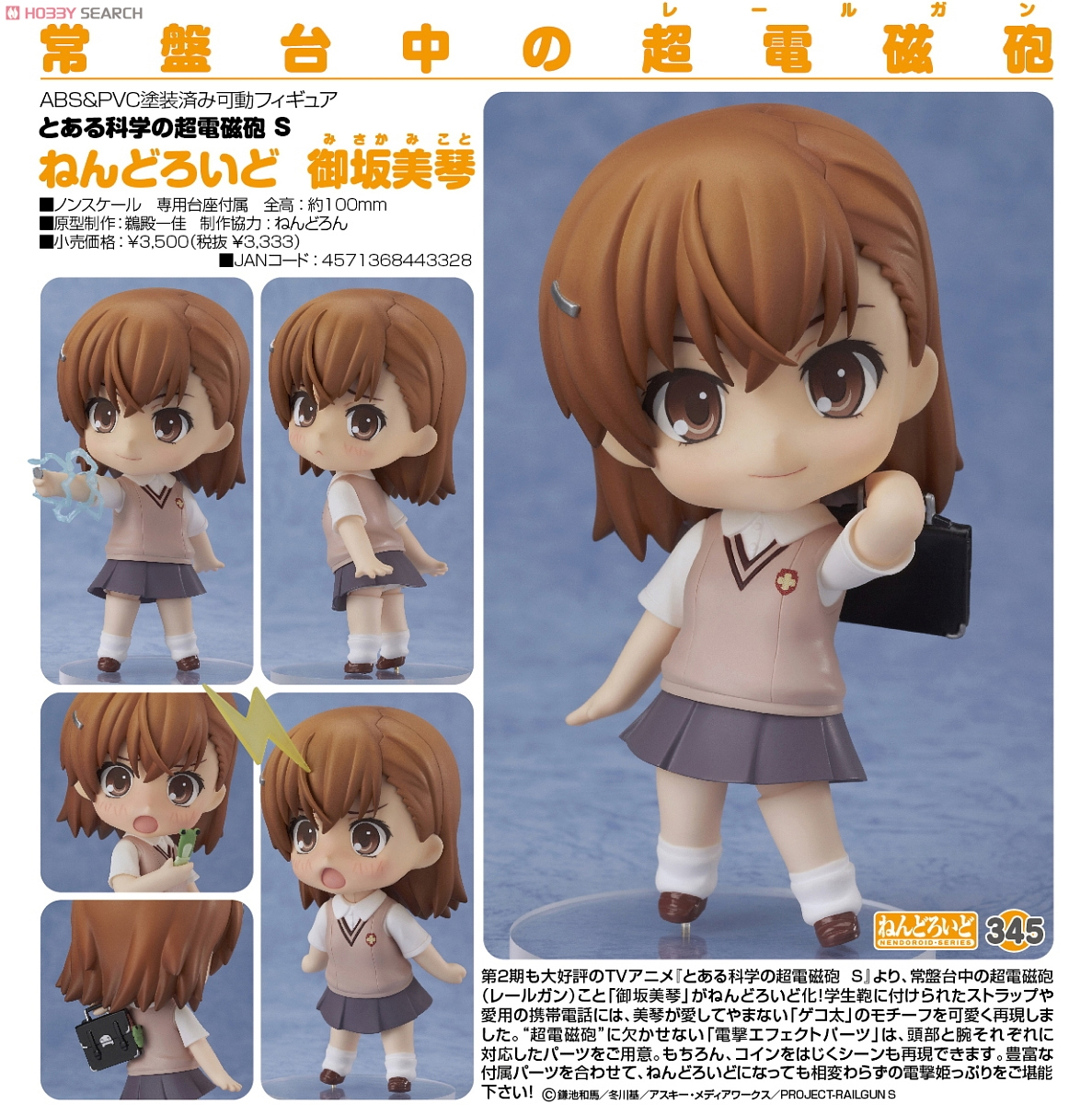 To Aru Kagaku no Railgun S - Misaka Mikoto - Nendoroid  (#345) (Good Smile Company) photo 19