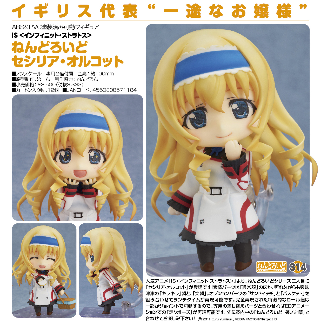 IS: Infinite Stratos - Cecilia Alcott - Nendoroid  (#314) (Phat Company) photo 11