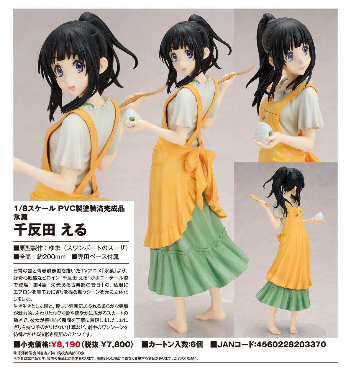 Hyouka - Chitanda Eru - 1/8 (Alter)