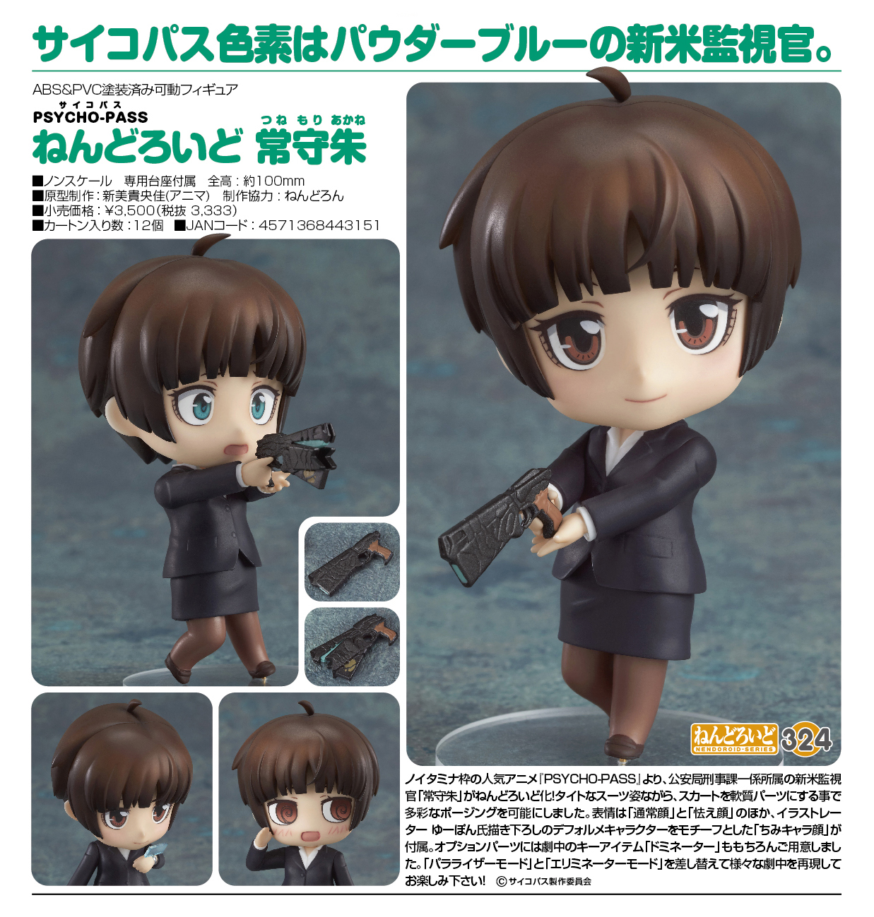 Psycho-Pass - Tsunemori Akane - Nendoroid (#324) (Good Smile Company) photo 10