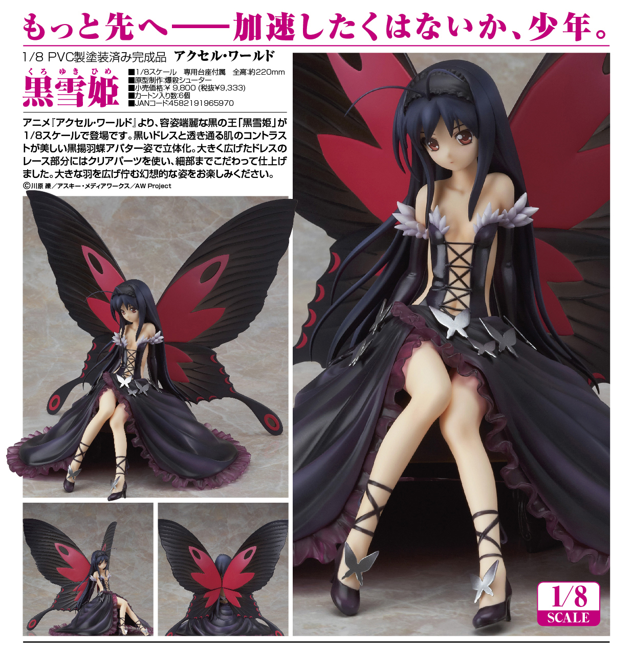 Accel World - Kuroyukihime - 1/8 (Good Smile Company)