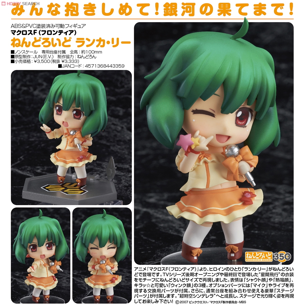 Macross Frontier - Ranka Lee - Nendoroid  (#350) (Good Smile Company) photo 7
