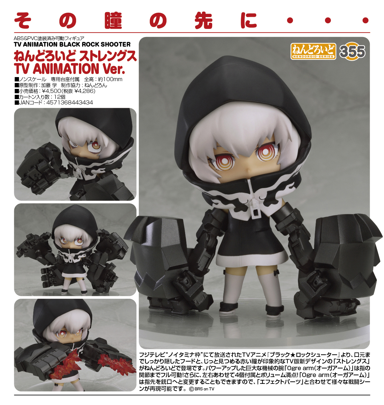 Black ★ Rock Shooter - Strength - Nendoroid (#355) - TV Animation Ver. (Good Smile Company) photo 18