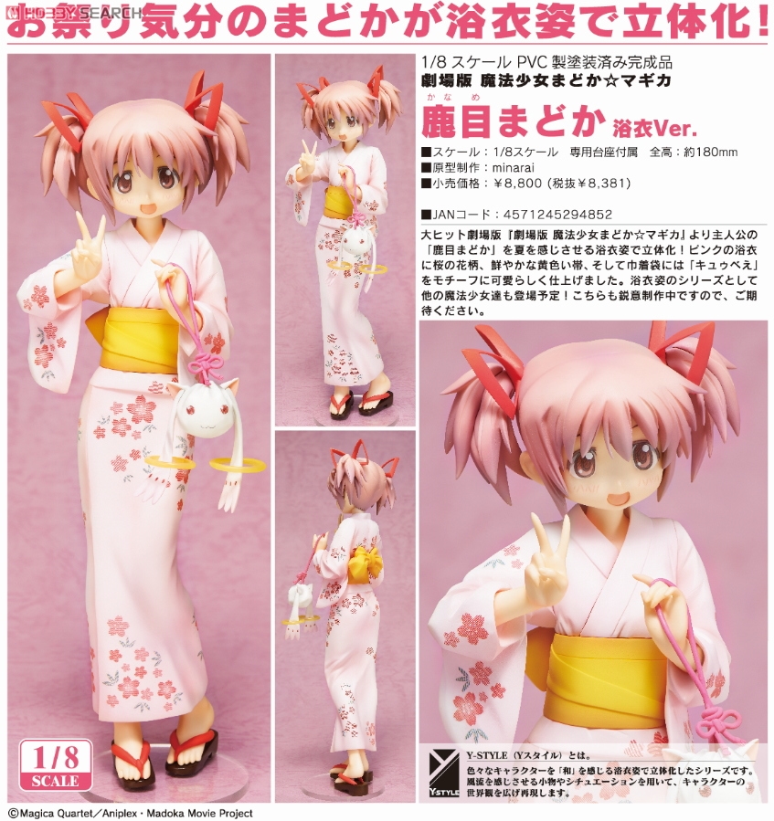Gekijouban Mahou Shoujo Madoka★Magica - Kaname Madoka - Y-style - 1/8 - Yukata ver. (FREEing) photo 9