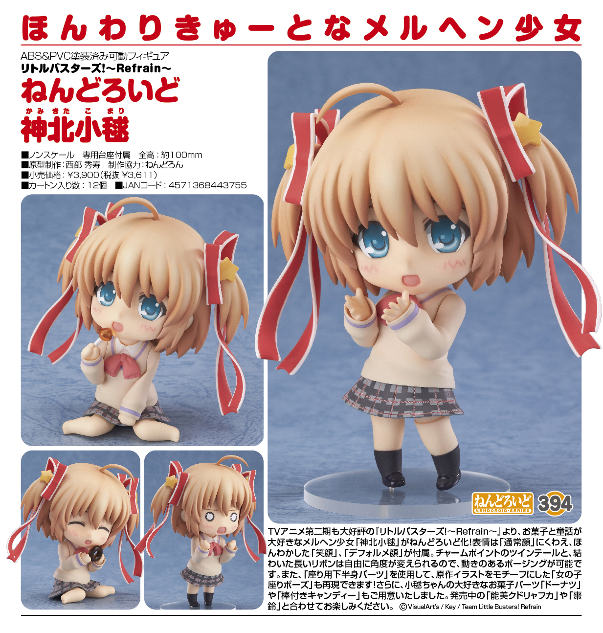 Little Busters! ~Refrain~ - Kamikita Komari - Nendoroid  (#394) (Good Smile Company) photo 15