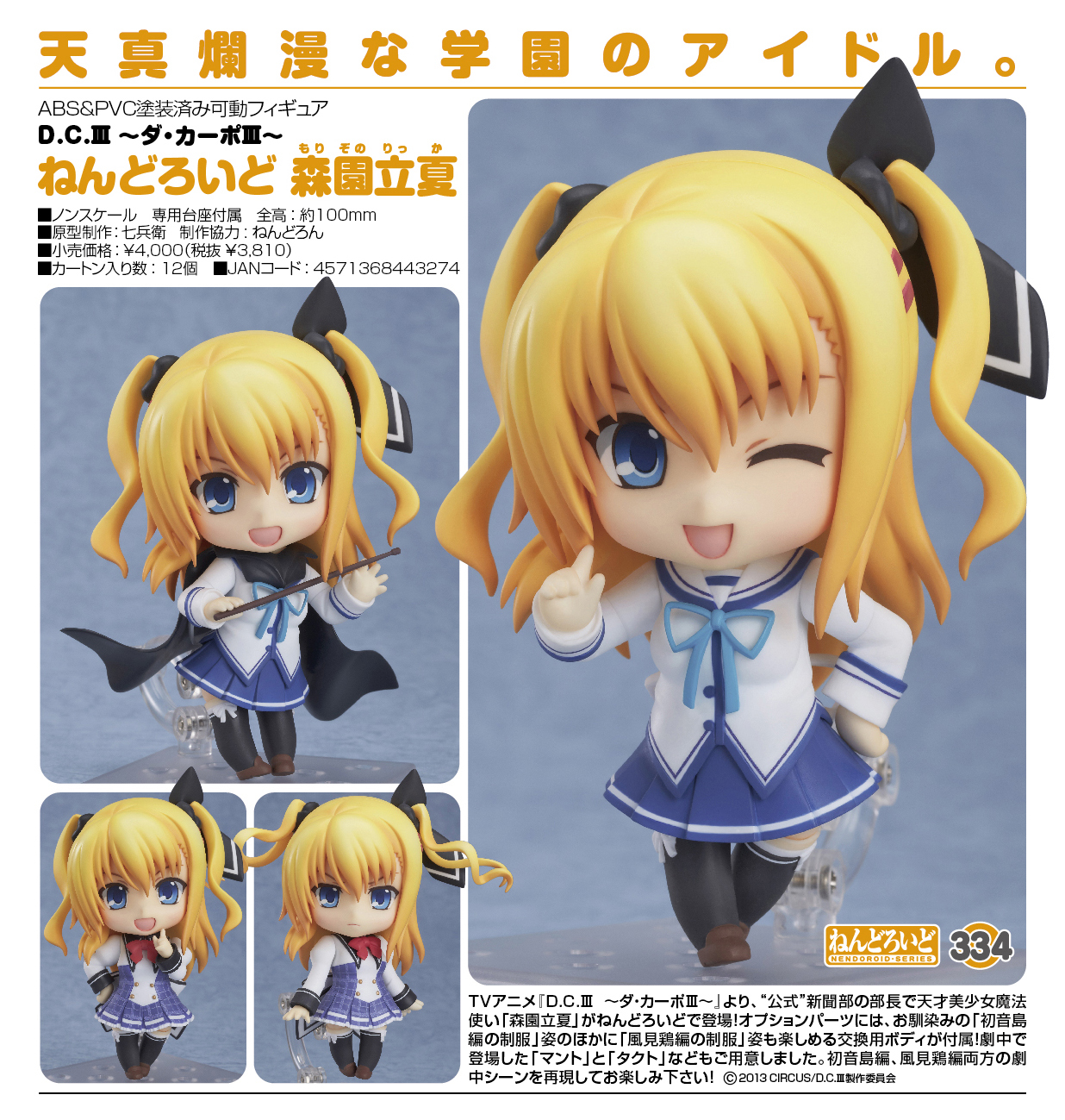 D.C. III ~Da Capo III~ - Morizono Ricca - Ricca Greenwood - Nendoroid (#334) (Good Smile Company) photo 8