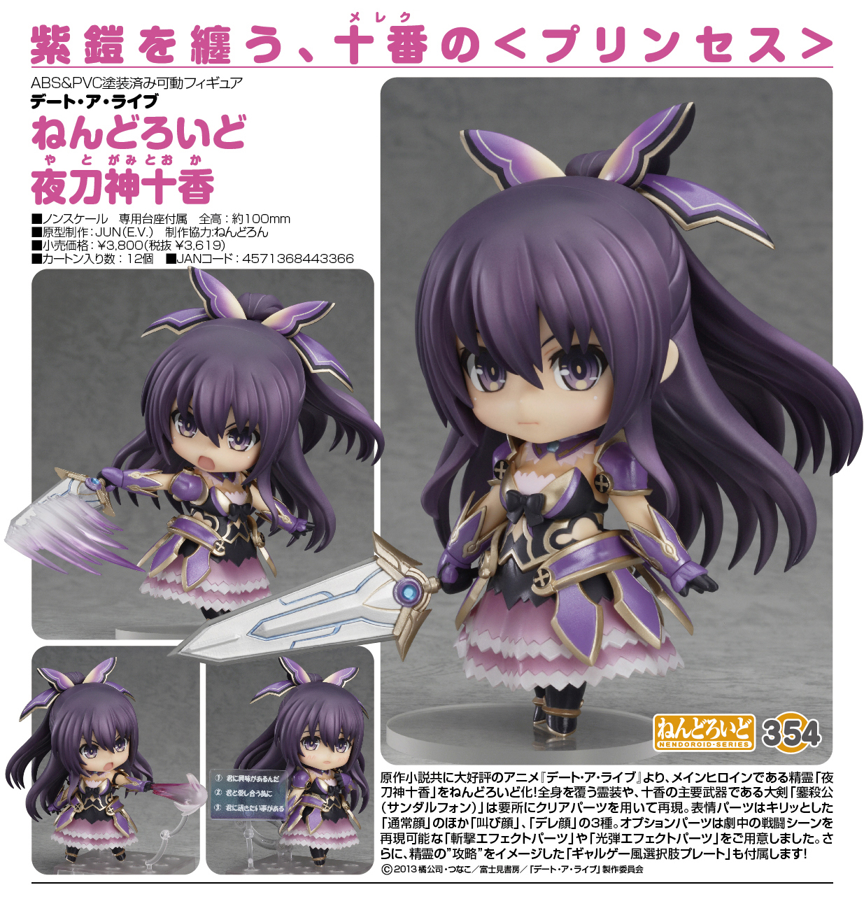Date A Live - Yatogami Tohka - Nendoroid (#354) (Good Smile Company) photo 5