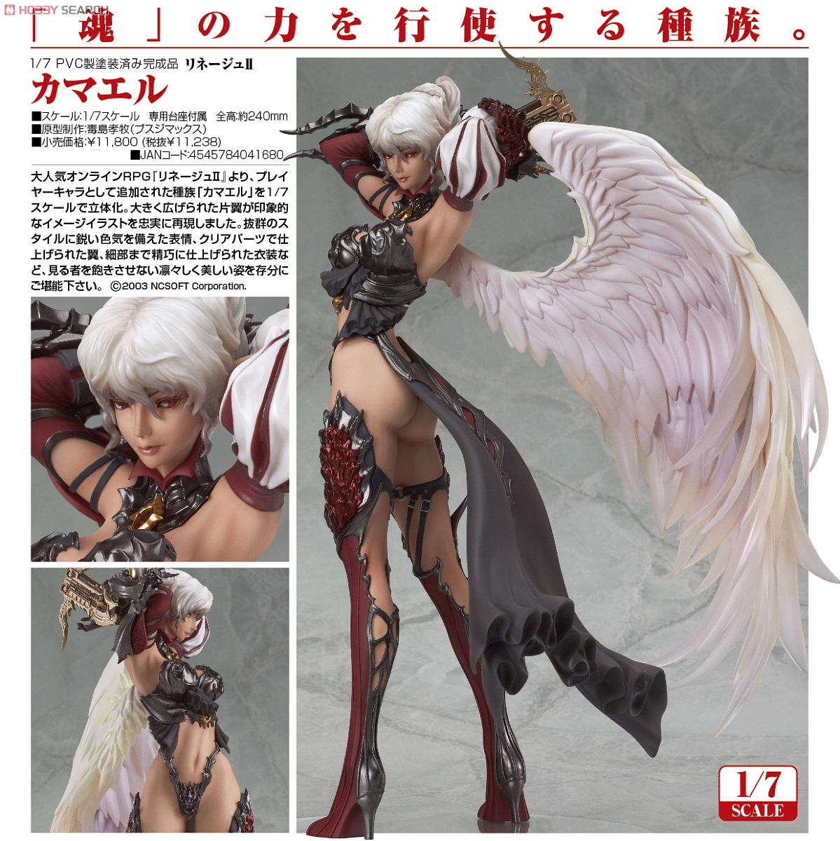 Lineage II - Kamael - 1/7 (Max Factory)