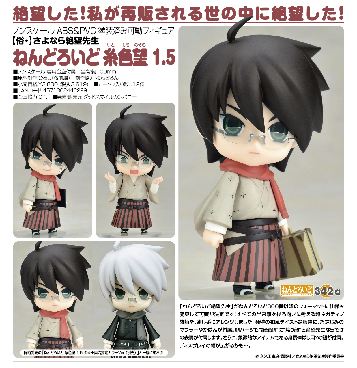 Zoku Sayonara Zetsubou Sensei - Itoshiki Nozomu - Nendoroid  (#342a) - 1.5 (Gift) photo 12
