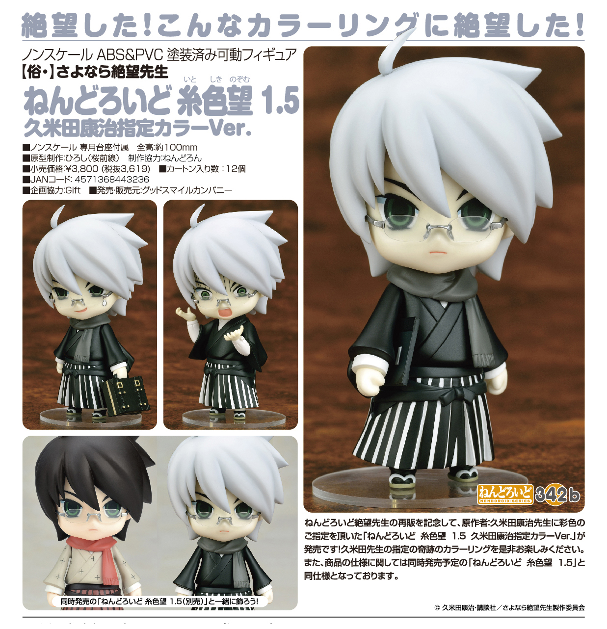 Zoku Sayonara Zetsubou Sensei - Itoshiki Nozomu - Nendoroid  (#342a) - 1.5 (Gift) photo 13