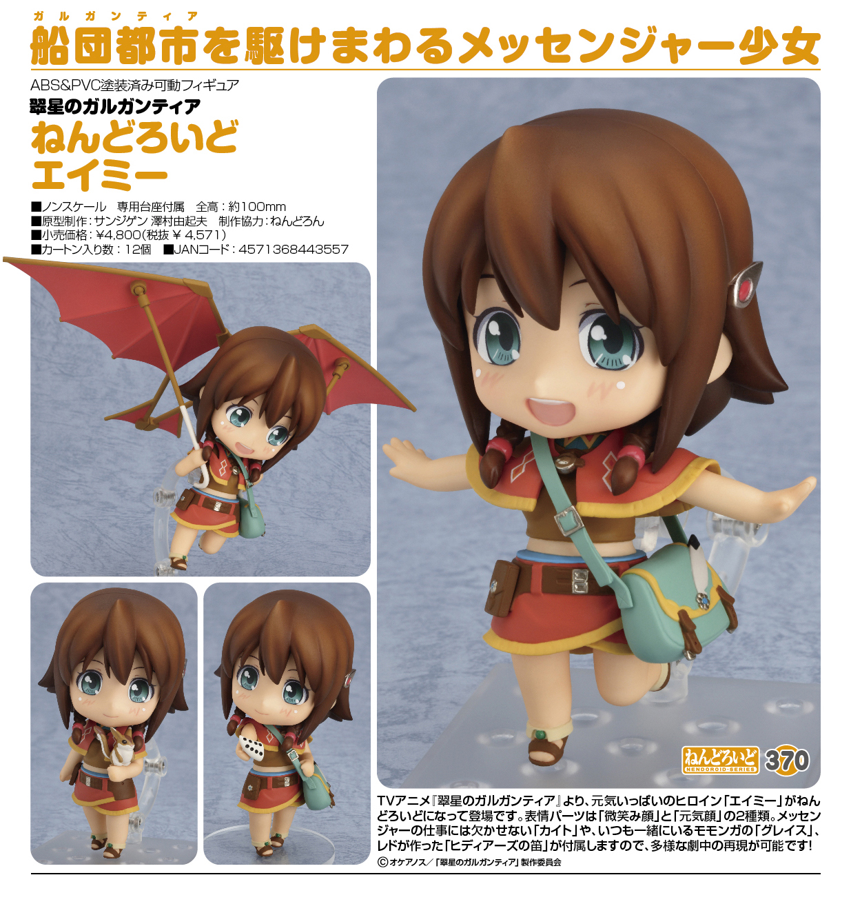 Suisei no Gargantia - Amy - Grace - Nendoroid  (#370) (Good Smile Company) photo 9
