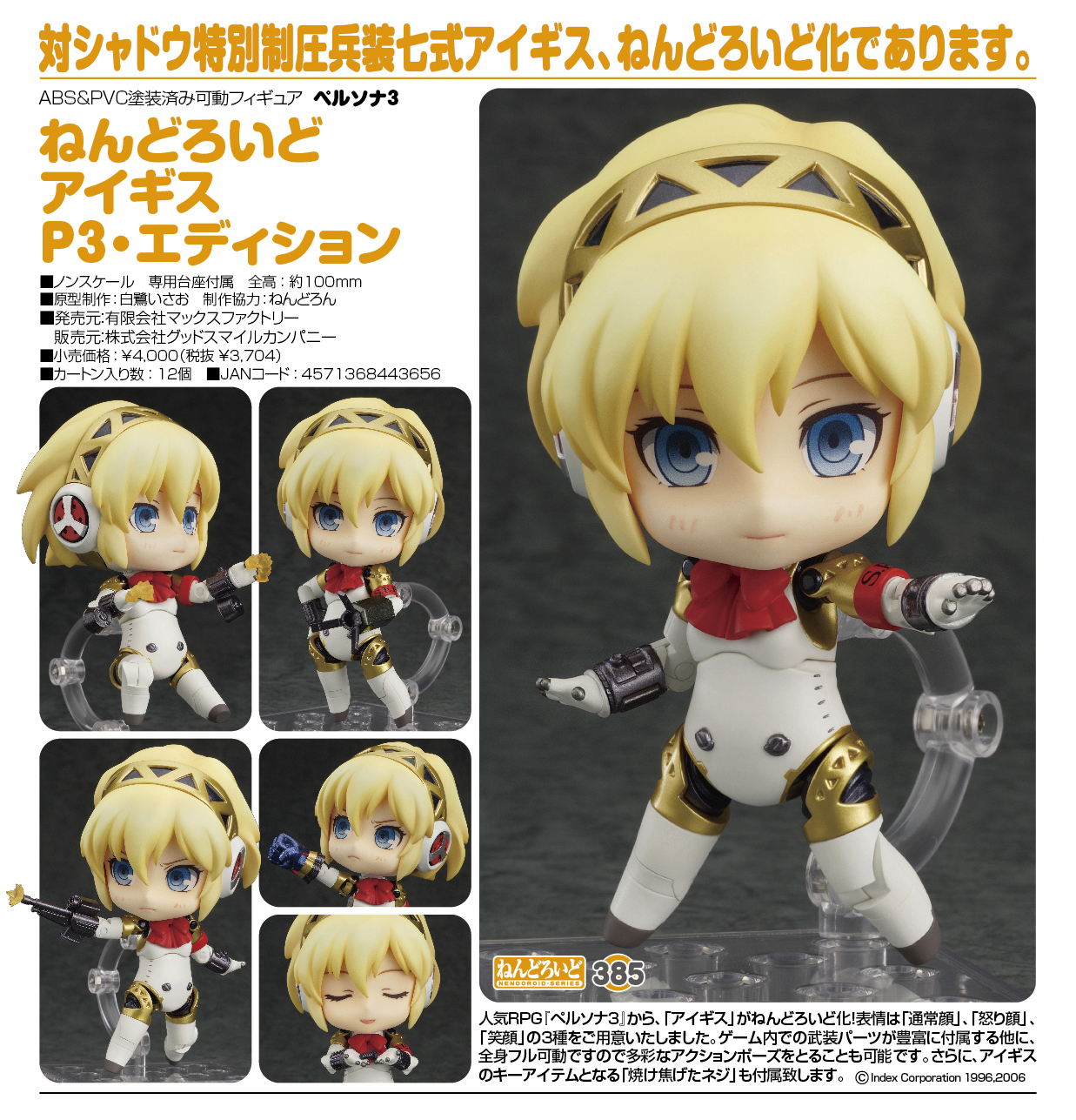 Persona 3 - Aegis - Nendoroid  (#385) (Good Smile Company) photo 2