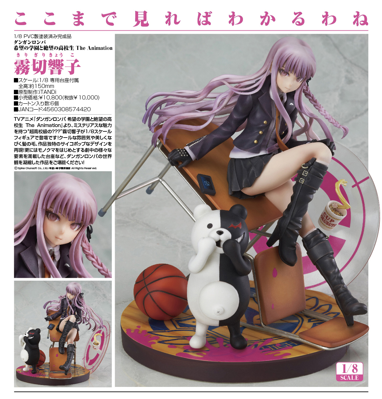 Danganronpa: The Animation - Kirigiri Kyoko - Monokuma - 1/8 (Phat Company)