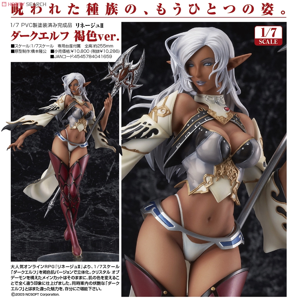 Lineage II - Dark Elf - 1/7 - Brown Skin ver. (Max Factory)