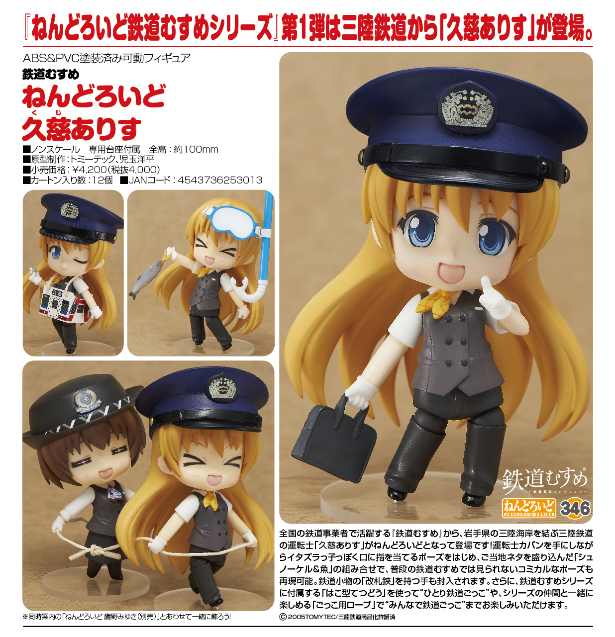 Tetsudou Musume - Takano Miyuki - Nendoroid (#347) (Tomytec) photo 4