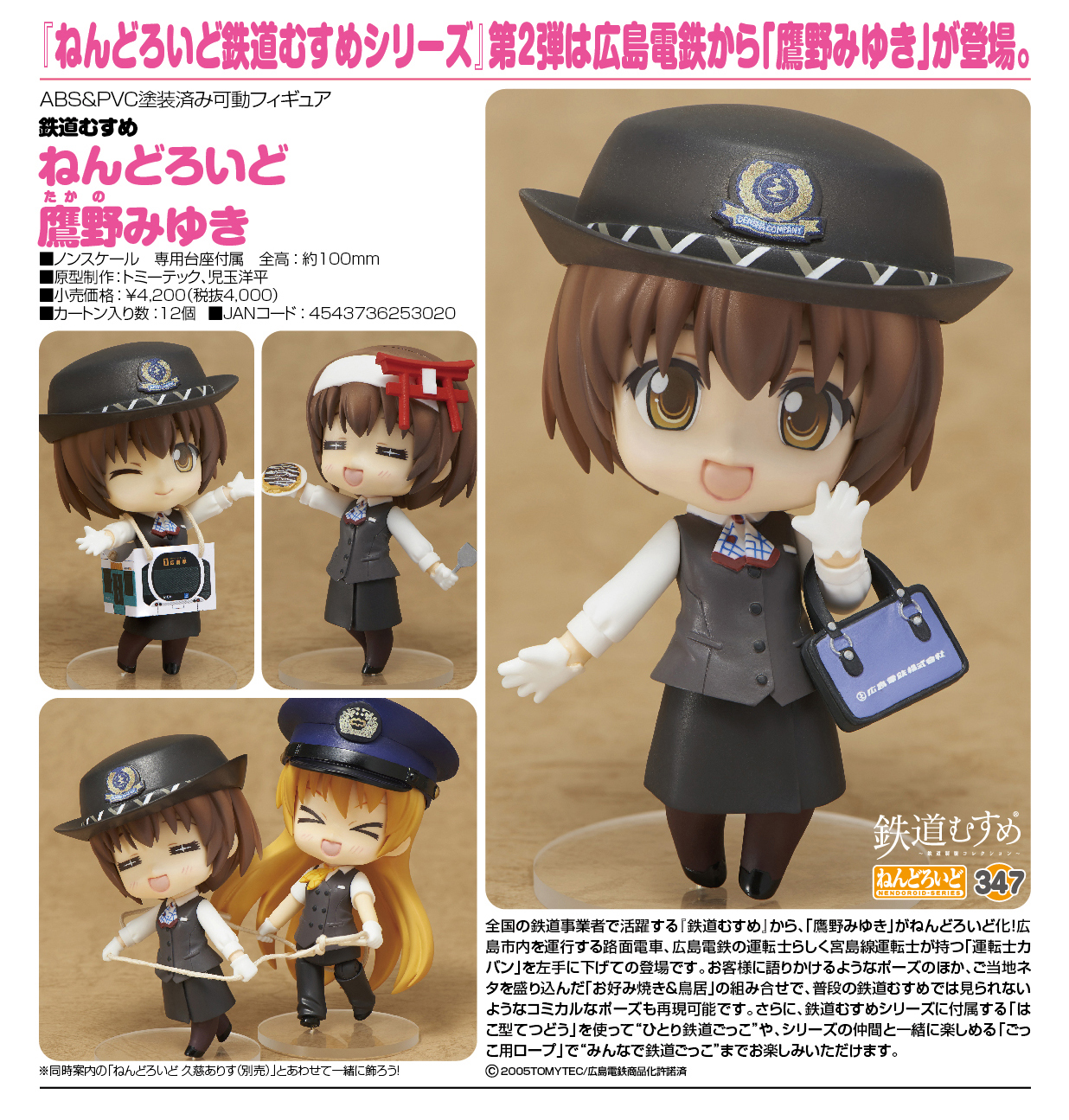 Tetsudou Musume - Kuji Alice - Nendoroid  (#346) (Tomytec) photo 4