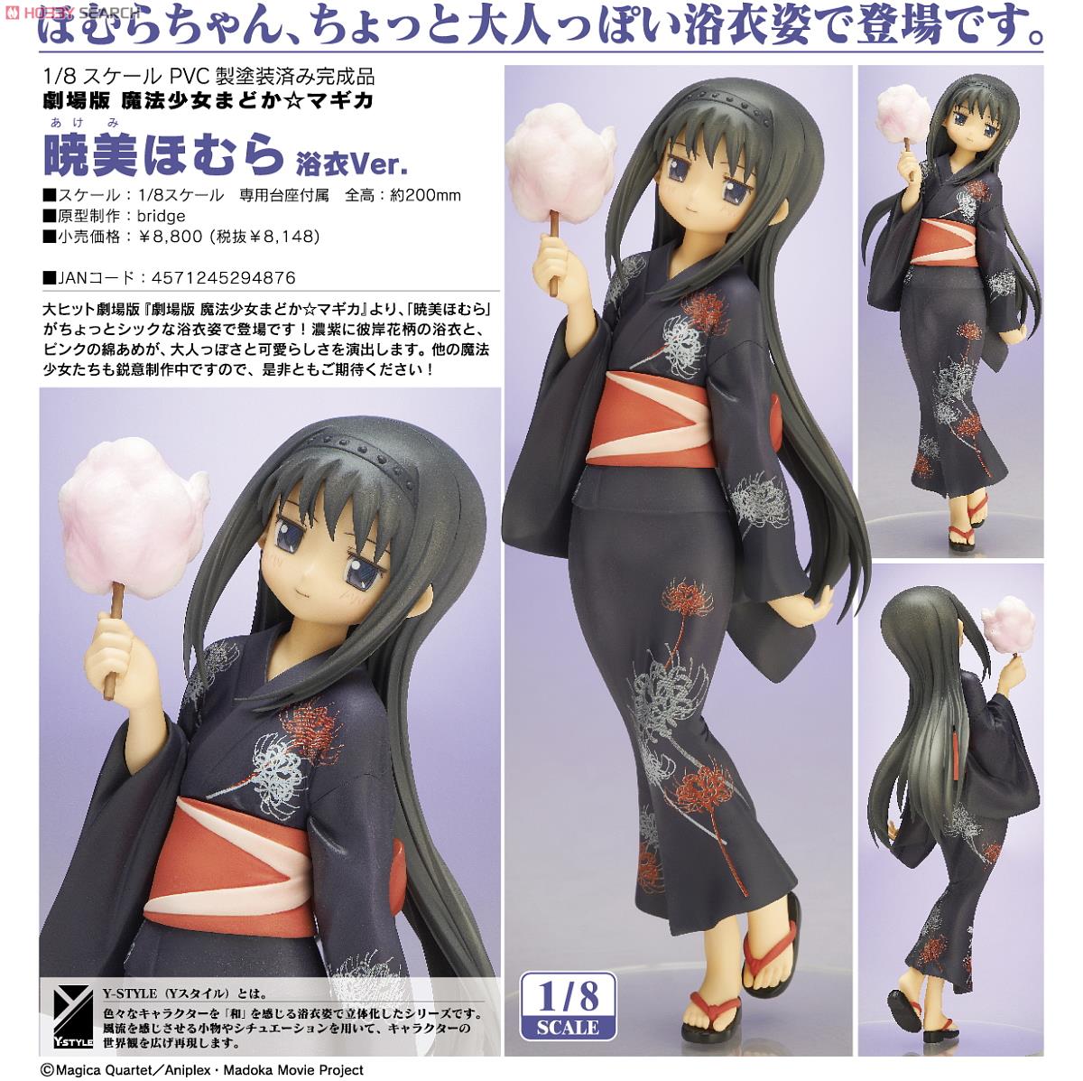 Gekijouban Mahou Shoujo Madoka★Magica - Akemi Homura - Y-style - 1/8 - Yukata ver. (FREEing)